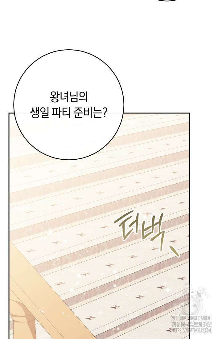 집착 서브 남주의 소꿉친구가 되었습니다 20화 147