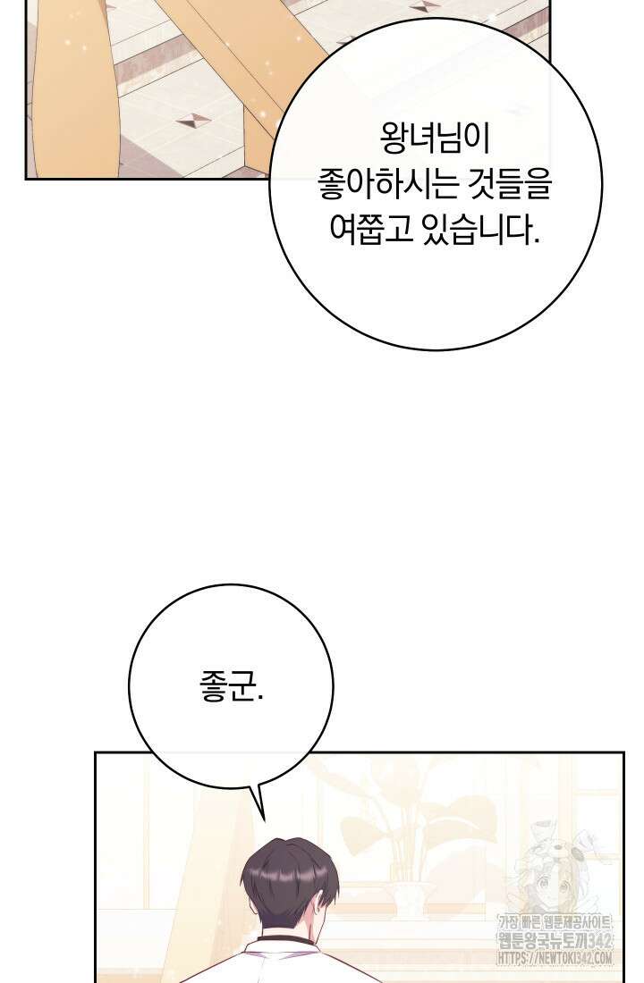 집착 서브 남주의 소꿉친구가 되었습니다 20화 148