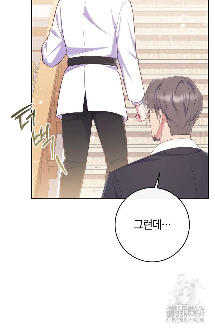 집착 서브 남주의 소꿉친구가 되었습니다 20화 149