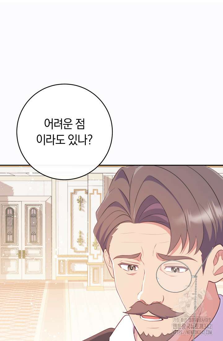 집착 서브 남주의 소꿉친구가 되었습니다 20화 150