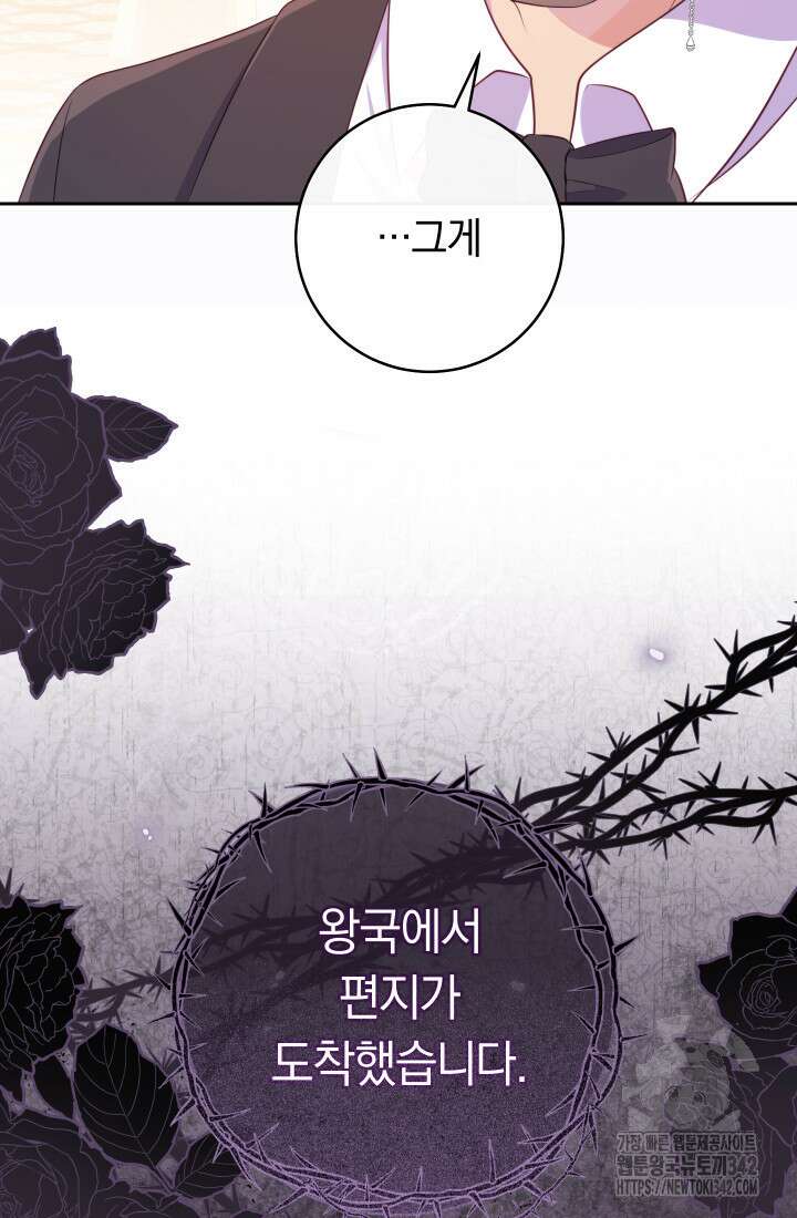 집착 서브 남주의 소꿉친구가 되었습니다 20화 151