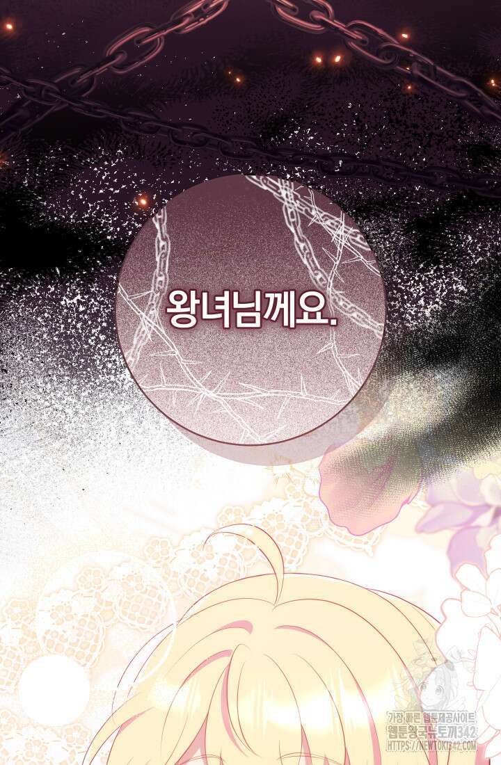 집착 서브 남주의 소꿉친구가 되었습니다 20화 156