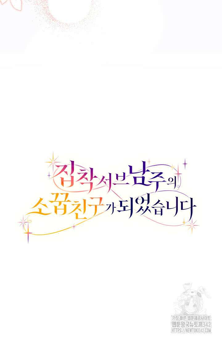 집착 서브 남주의 소꿉친구가 되었습니다 20화 159