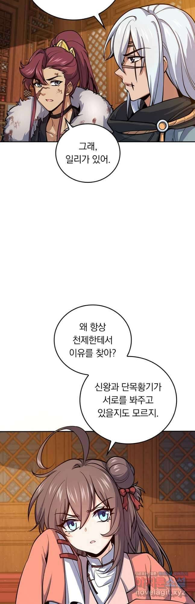 악역 플레이어는 강해지고 싶다 689화 8