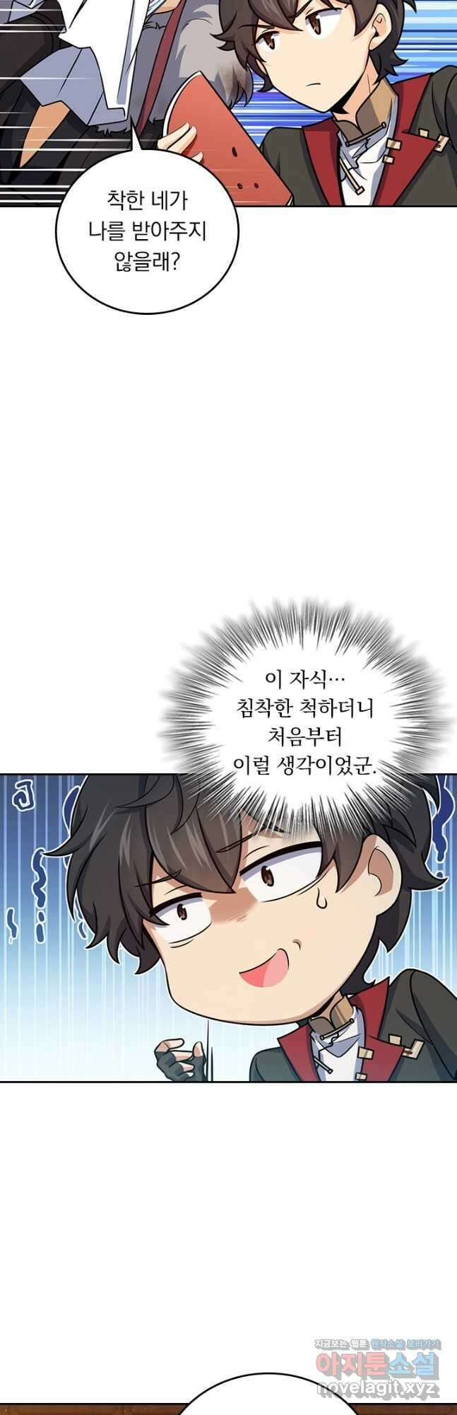 악역 플레이어는 강해지고 싶다 689화 16