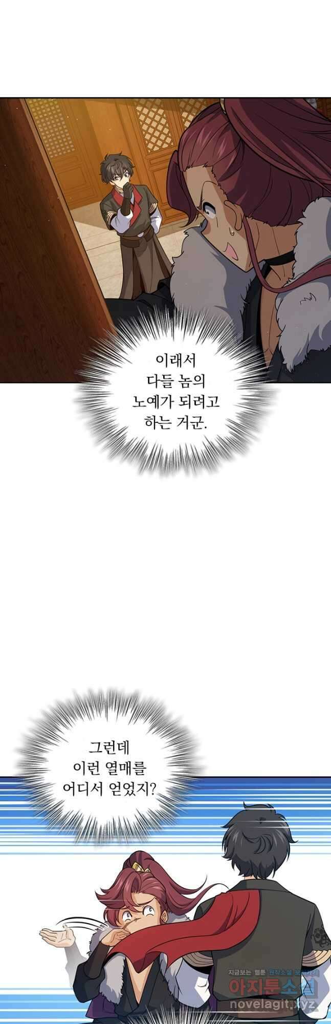 악역 플레이어는 강해지고 싶다 689화 34