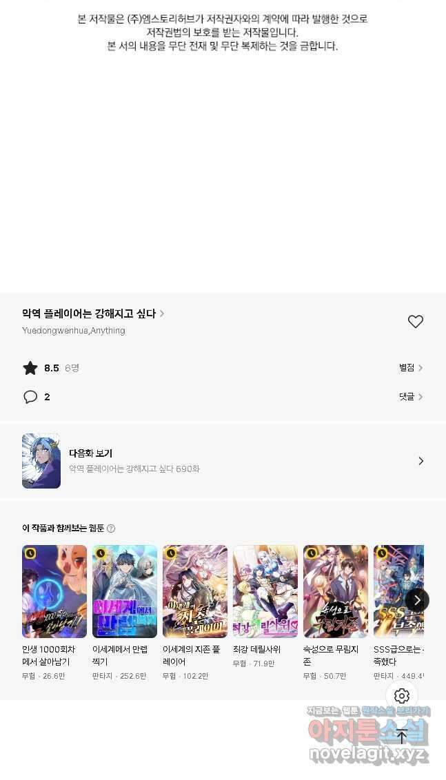 악역 플레이어는 강해지고 싶다 689화 39