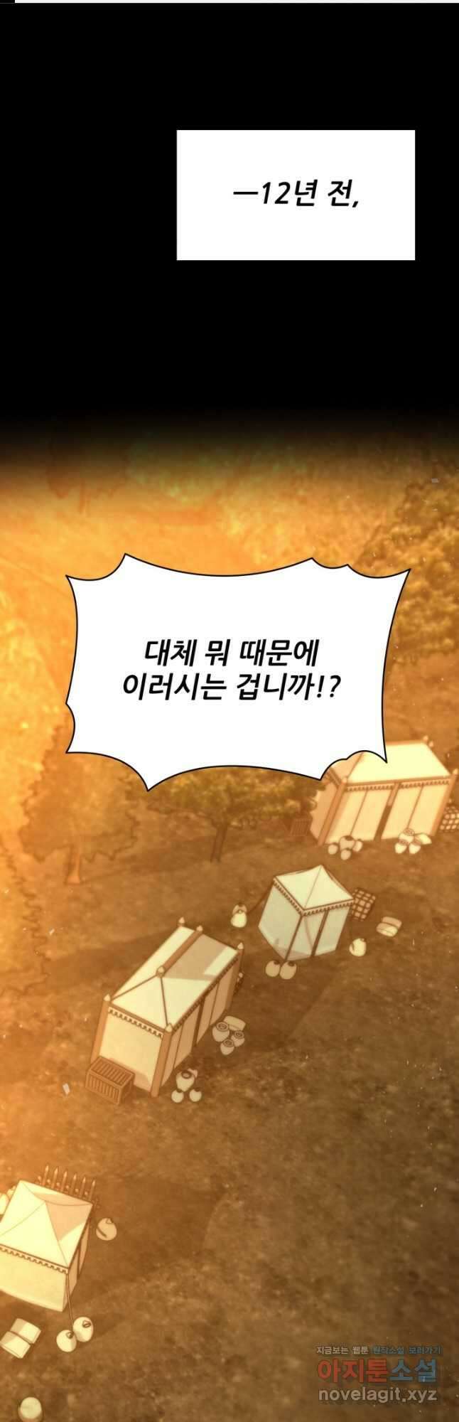 빌어먹을 마검들 52화 1