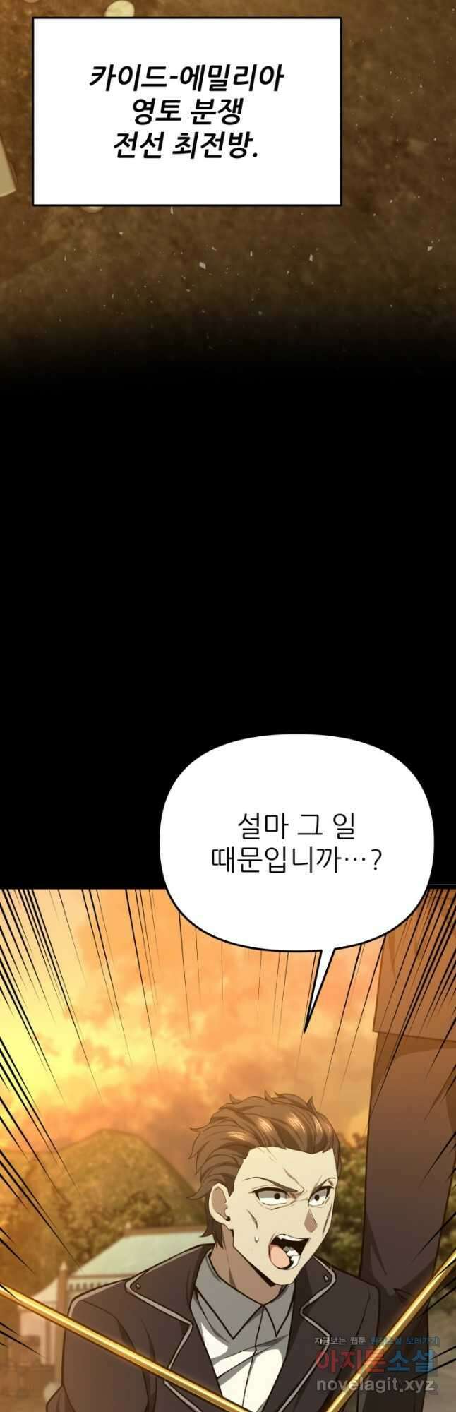 빌어먹을 마검들 52화 2