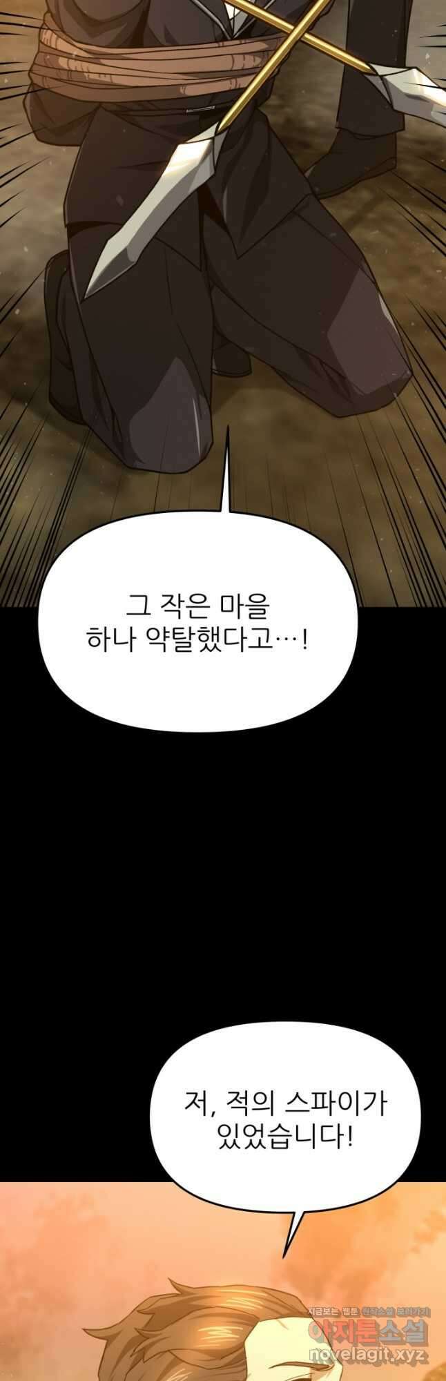 빌어먹을 마검들 52화 3