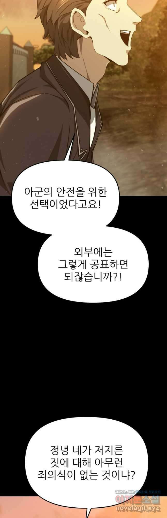 빌어먹을 마검들 52화 4