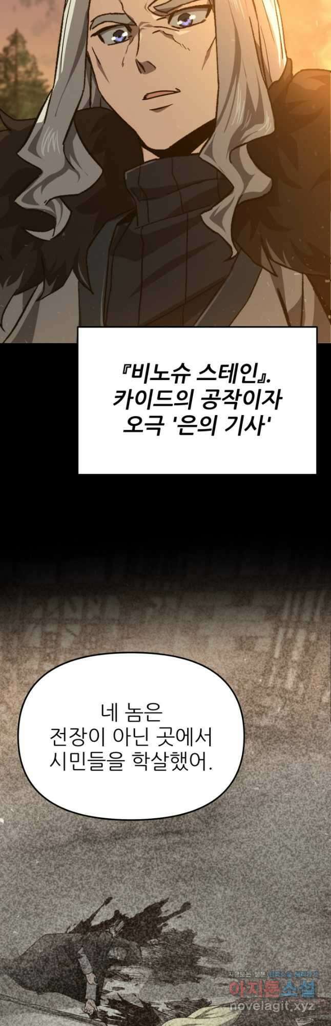 빌어먹을 마검들 52화 6