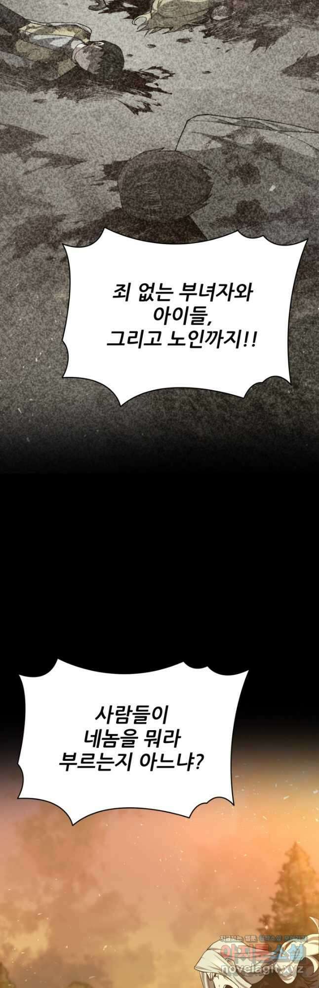 빌어먹을 마검들 52화 7