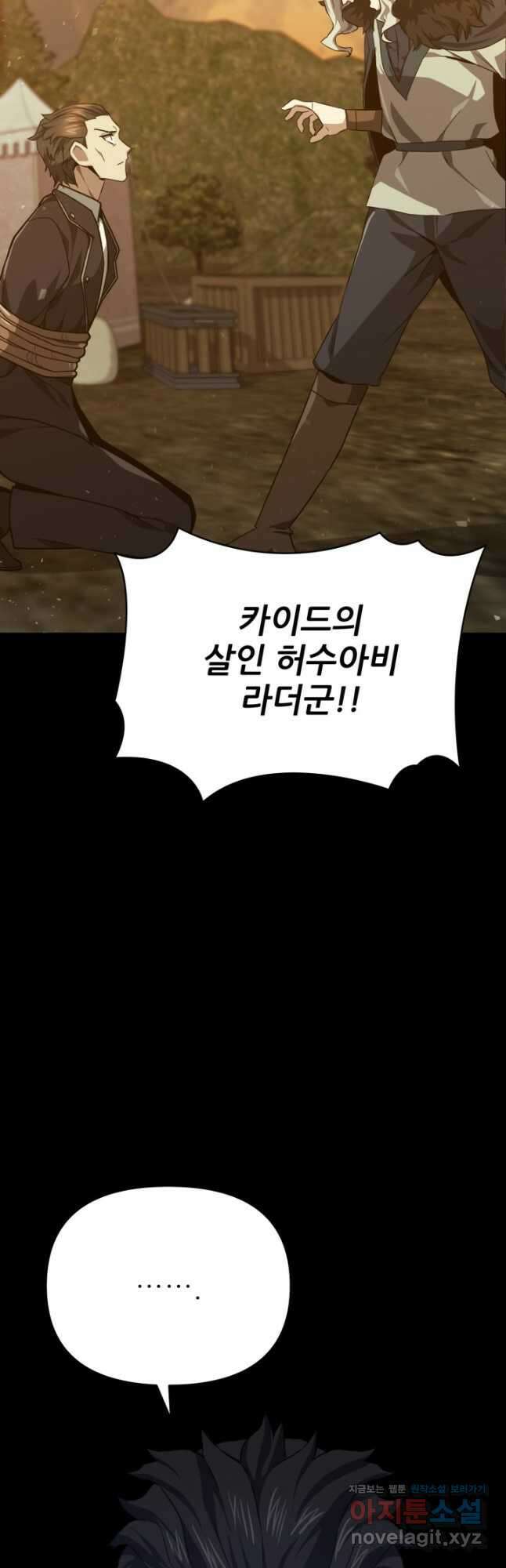 빌어먹을 마검들 52화 8