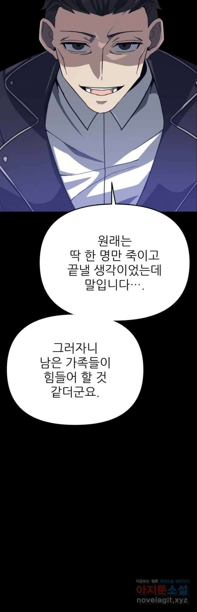 빌어먹을 마검들 52화 9