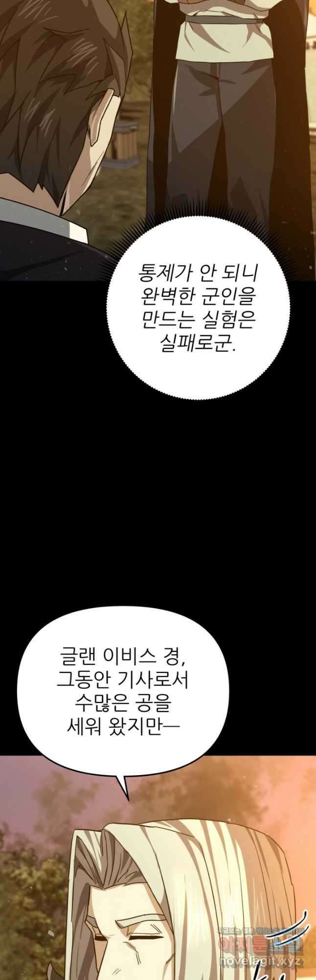 빌어먹을 마검들 52화 12