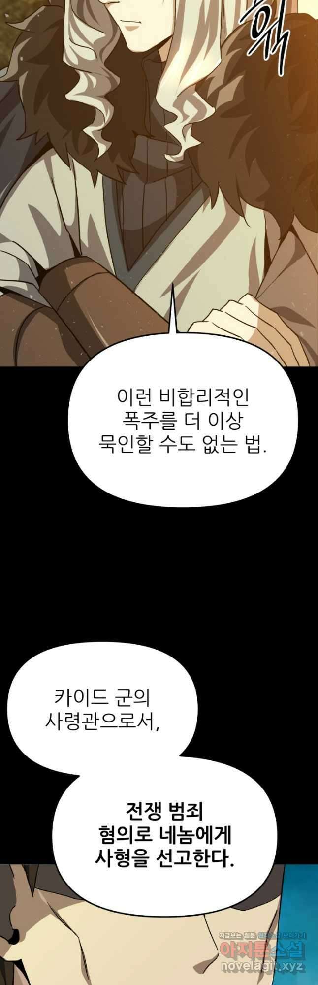 빌어먹을 마검들 52화 13