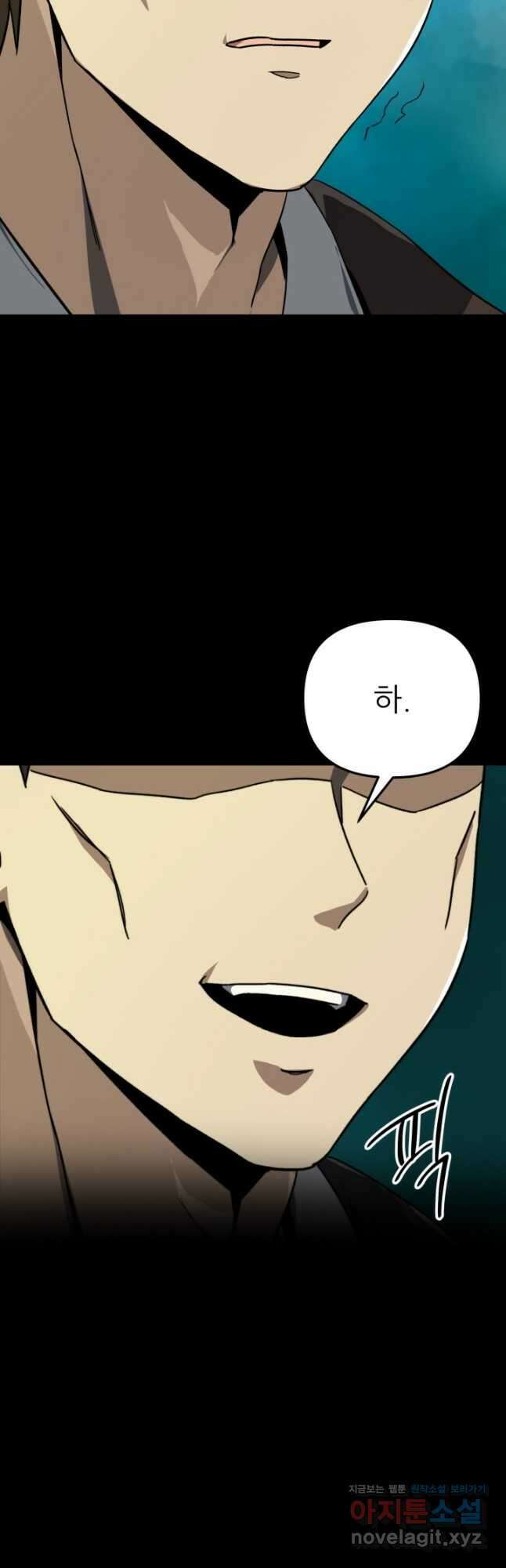 빌어먹을 마검들 52화 14