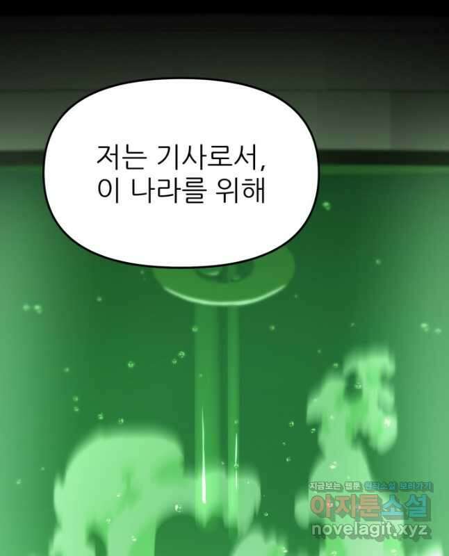 빌어먹을 마검들 52화 15