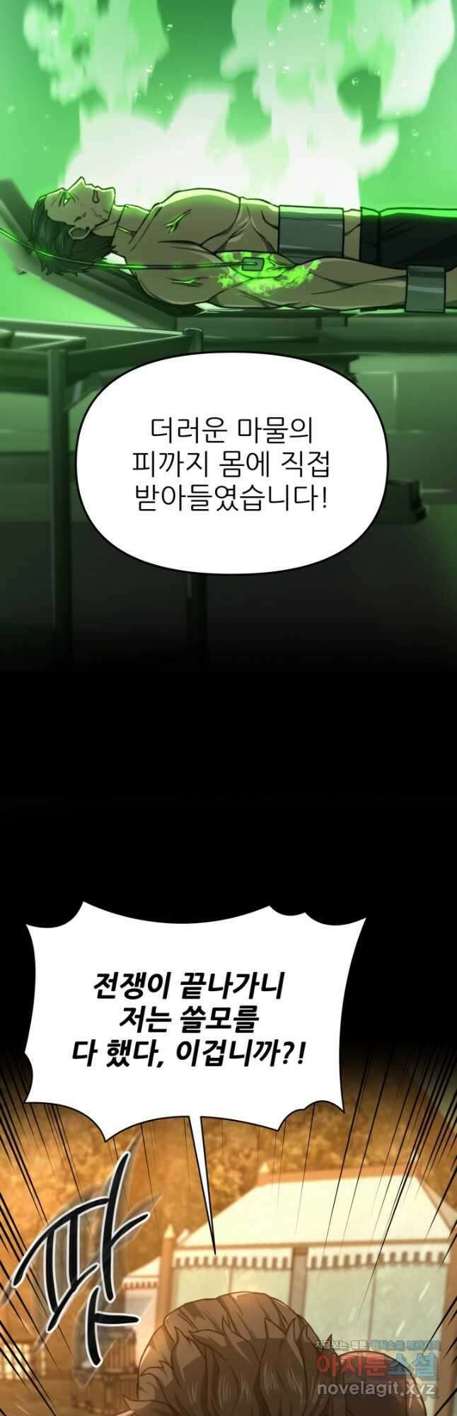 빌어먹을 마검들 52화 16
