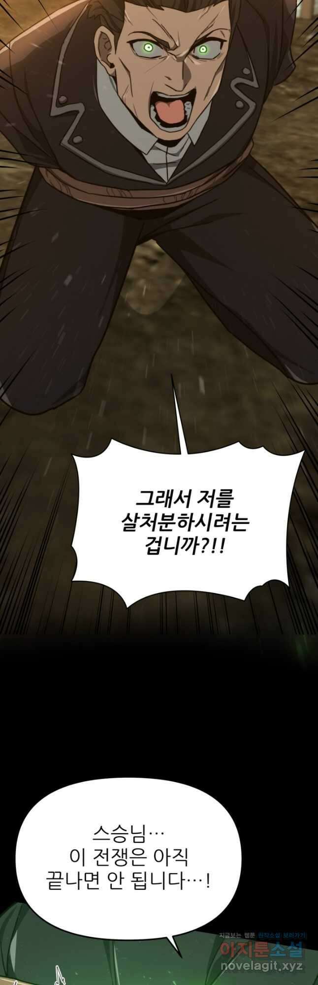 빌어먹을 마검들 52화 17