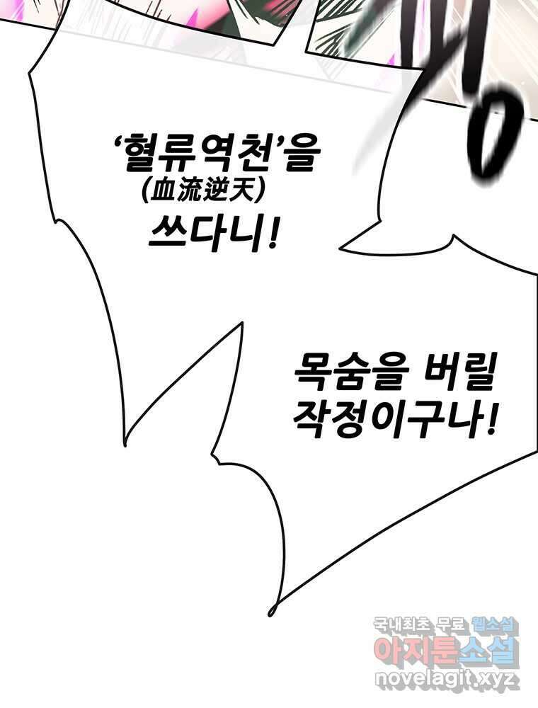 불패검선 221화 19