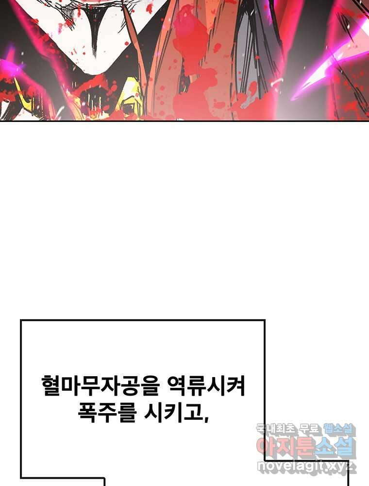 불패검선 221화 21