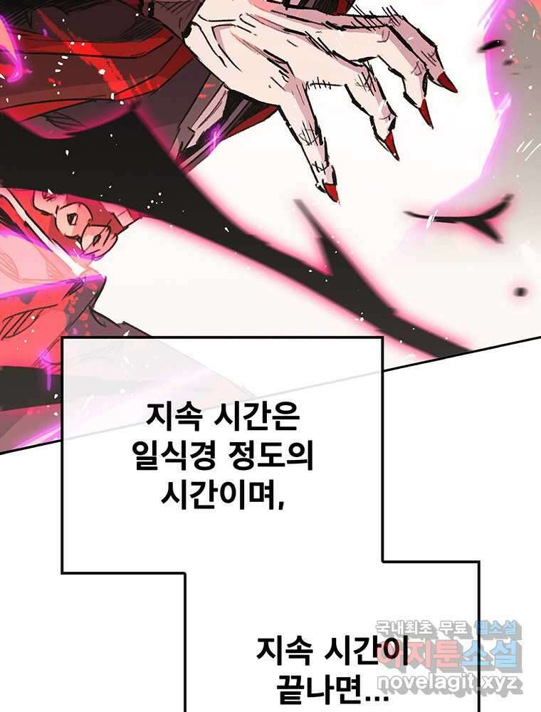 불패검선 221화 23