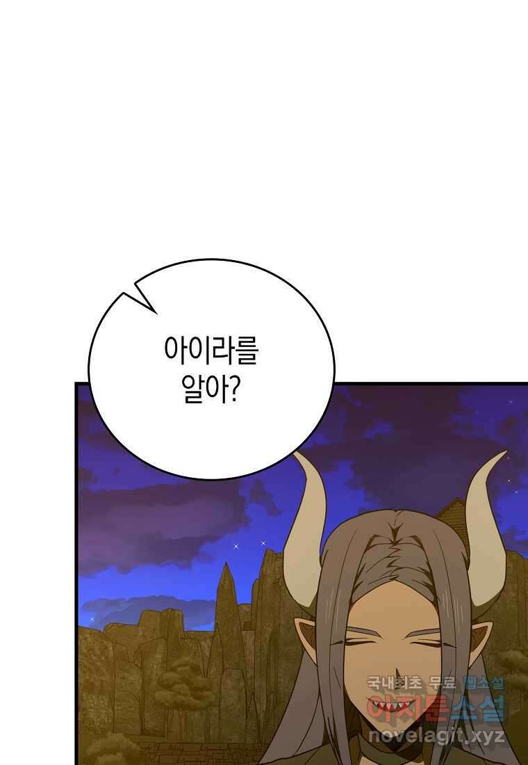 성자는 개뿔, 현대의학의 힘이다 91화 1