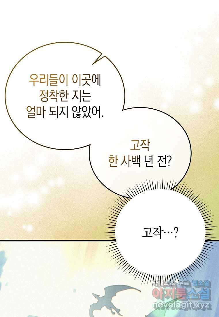 성자는 개뿔, 현대의학의 힘이다 91화 3