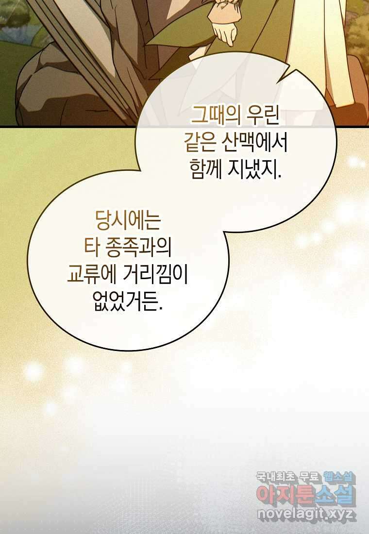 성자는 개뿔, 현대의학의 힘이다 91화 5