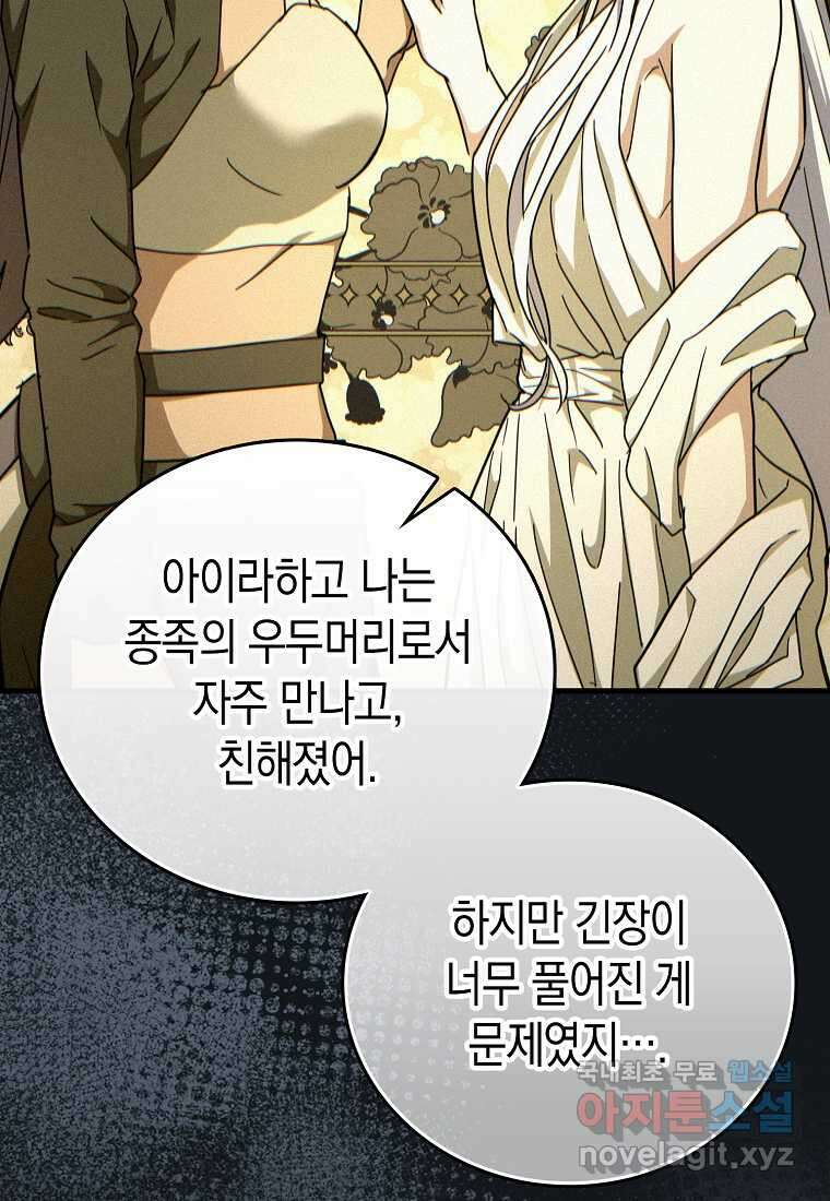 성자는 개뿔, 현대의학의 힘이다 91화 7