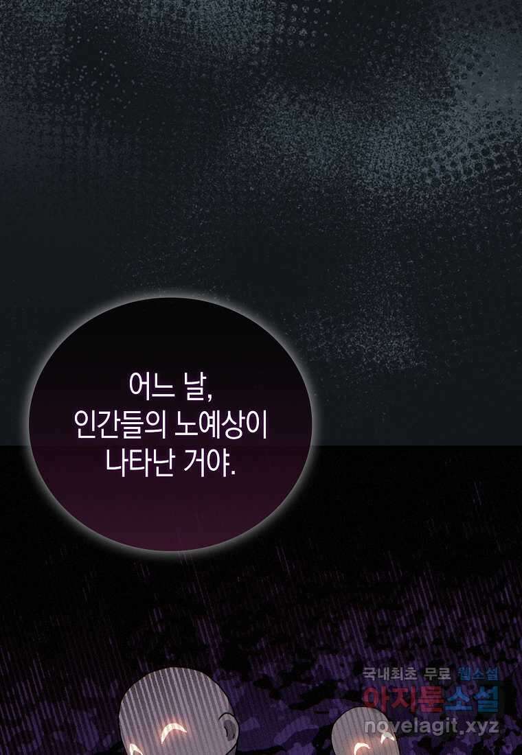 성자는 개뿔, 현대의학의 힘이다 91화 8