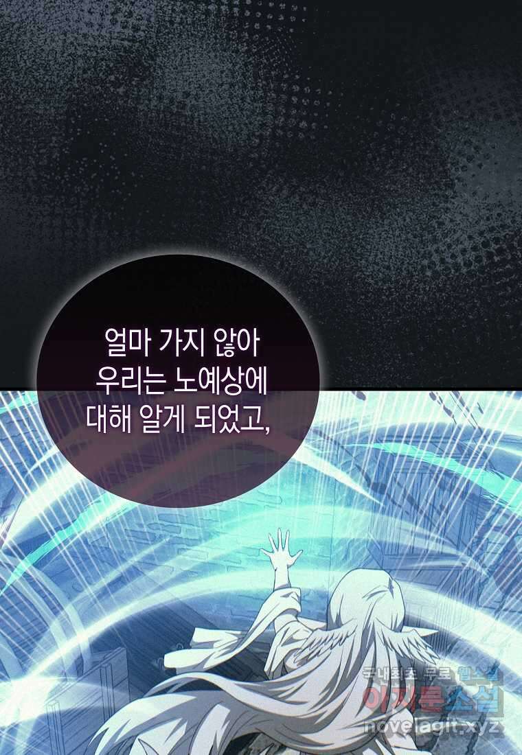 성자는 개뿔, 현대의학의 힘이다 91화 11