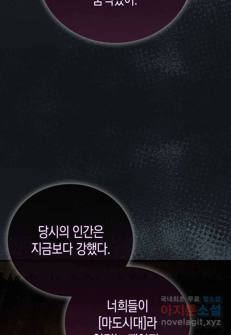 성자는 개뿔, 현대의학의 힘이다 91화 13