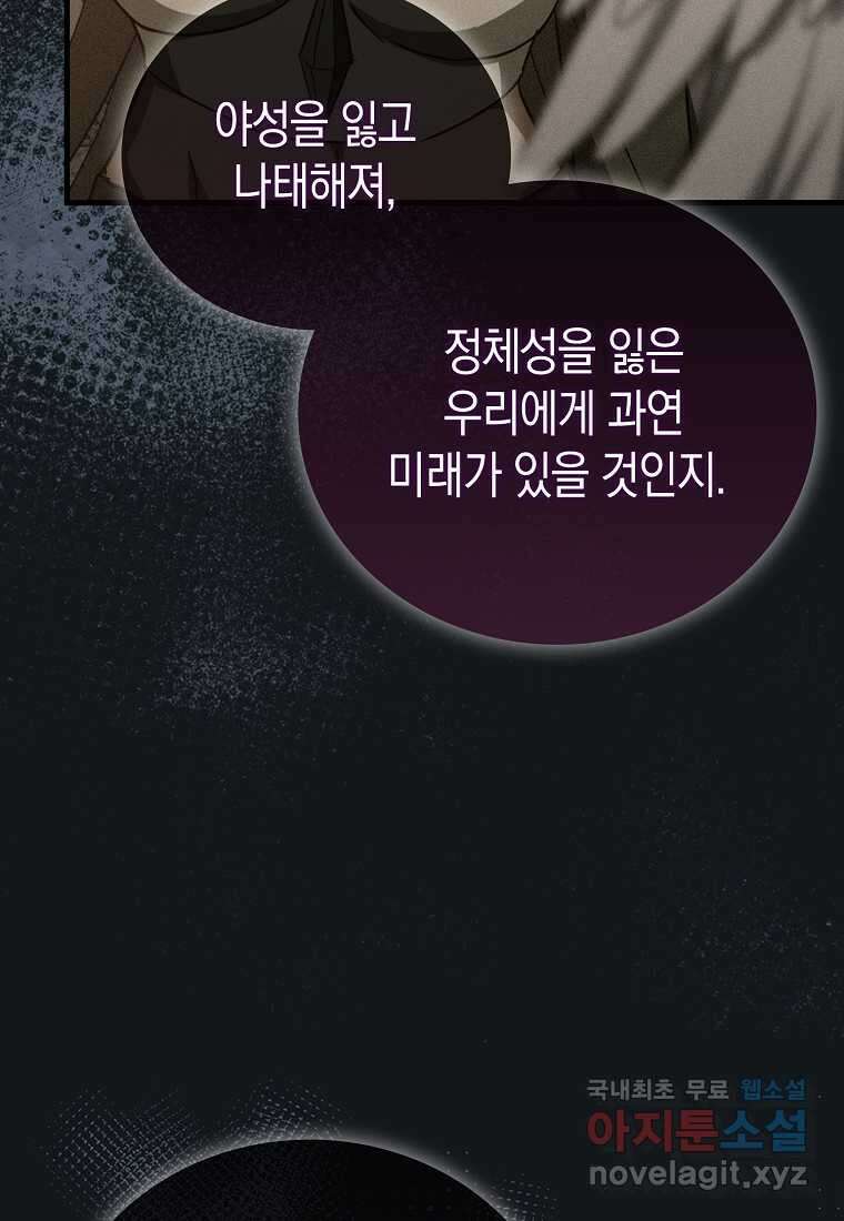 성자는 개뿔, 현대의학의 힘이다 91화 17