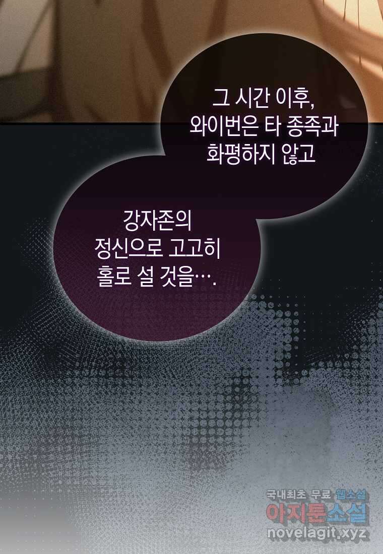 성자는 개뿔, 현대의학의 힘이다 91화 19
