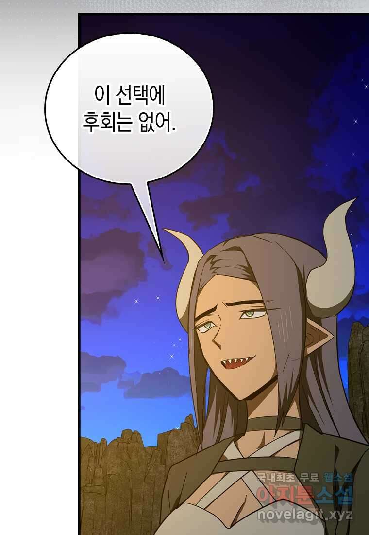 성자는 개뿔, 현대의학의 힘이다 91화 20