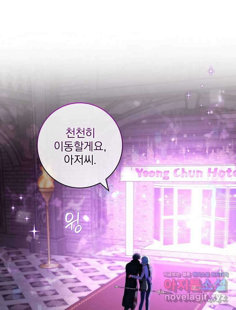 던전 호텔에 오신 것을 환영합니다 34화 1