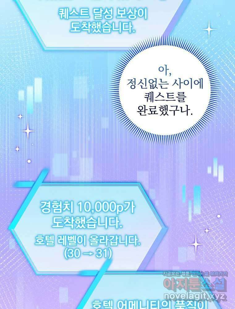 던전 호텔에 오신 것을 환영합니다 34화 3