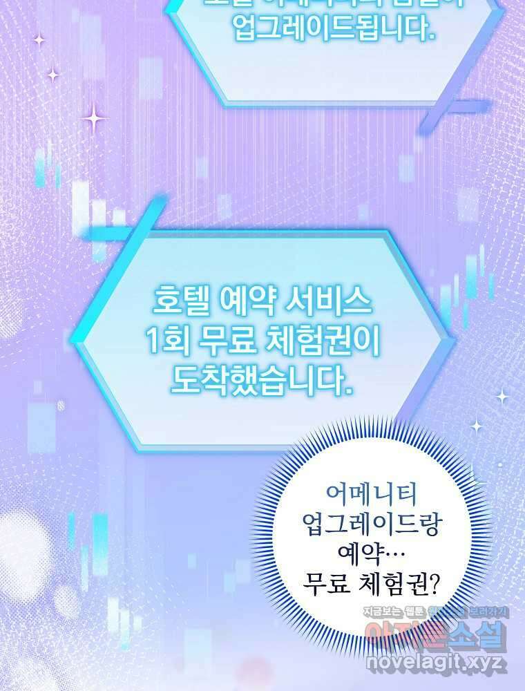 던전 호텔에 오신 것을 환영합니다 34화 4