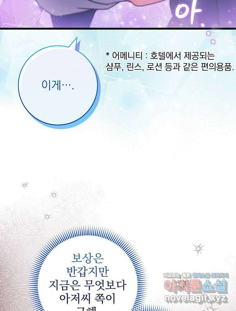 던전 호텔에 오신 것을 환영합니다 34화 6