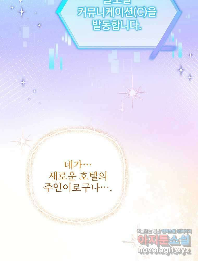 던전 호텔에 오신 것을 환영합니다 34화 13