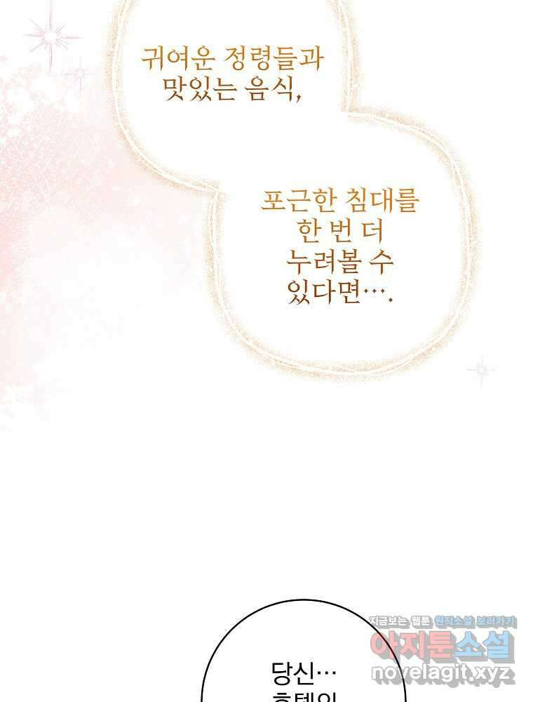 던전 호텔에 오신 것을 환영합니다 34화 17