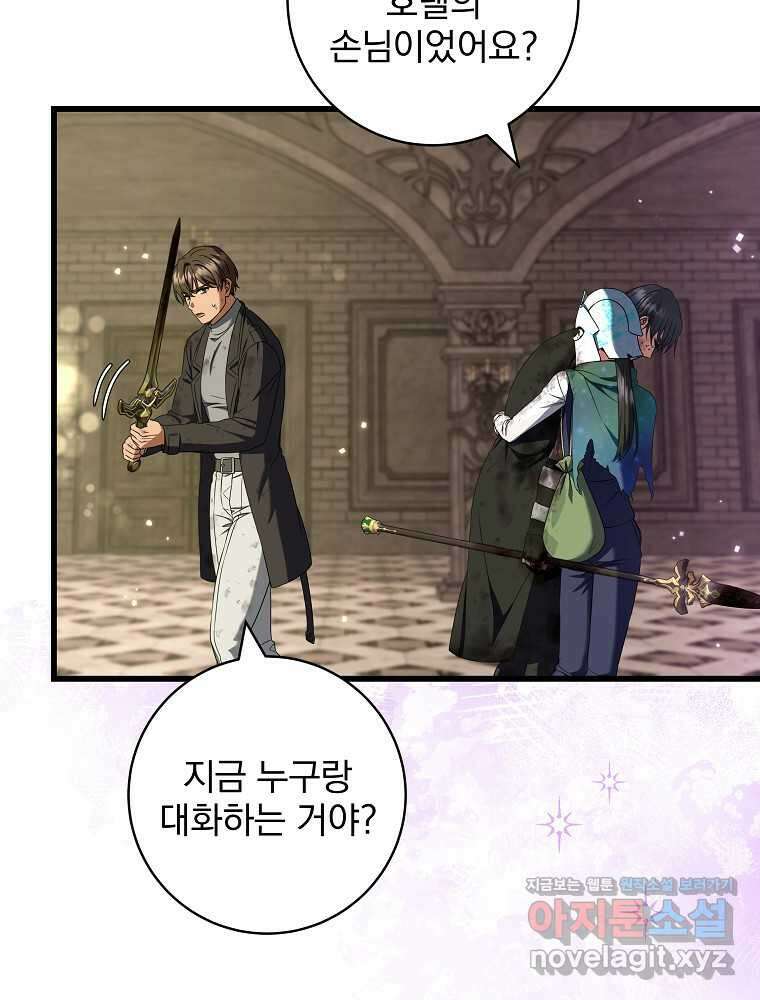 던전 호텔에 오신 것을 환영합니다 34화 18