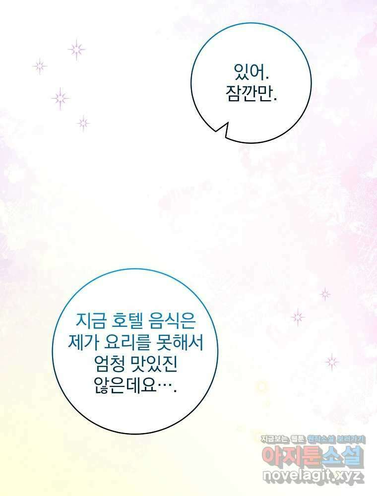 던전 호텔에 오신 것을 환영합니다 34화 19