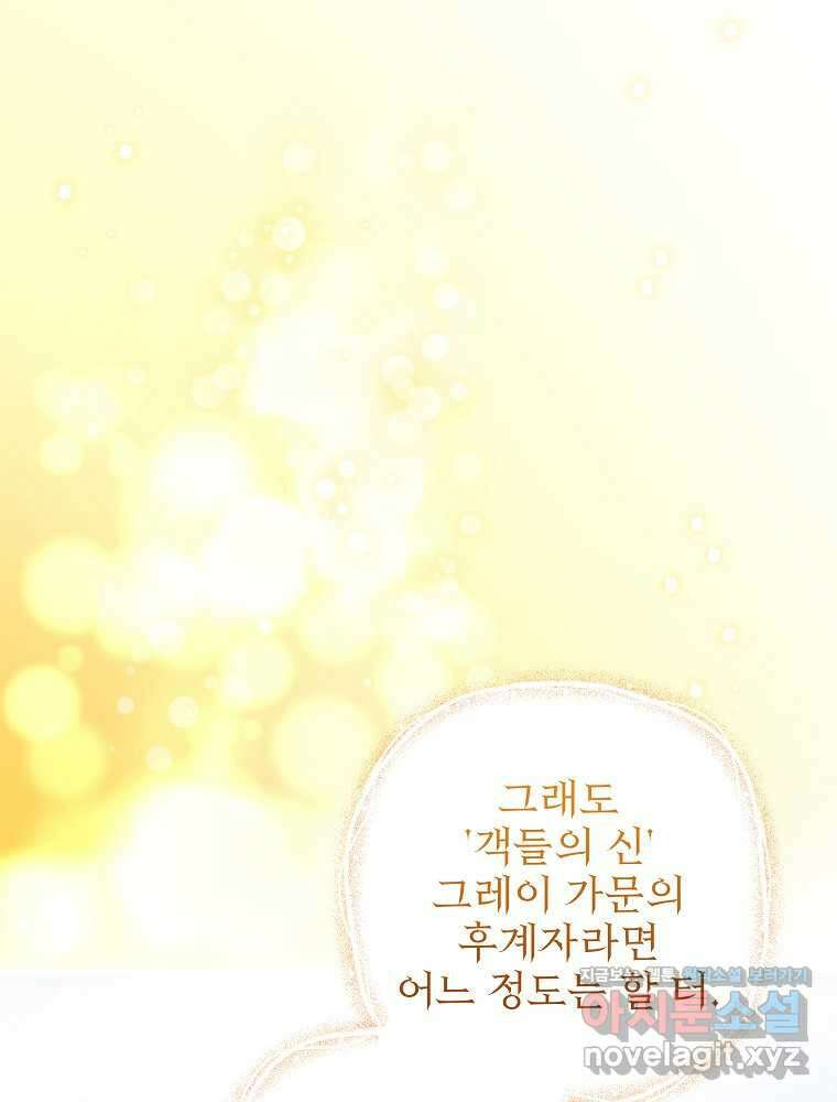 던전 호텔에 오신 것을 환영합니다 34화 20