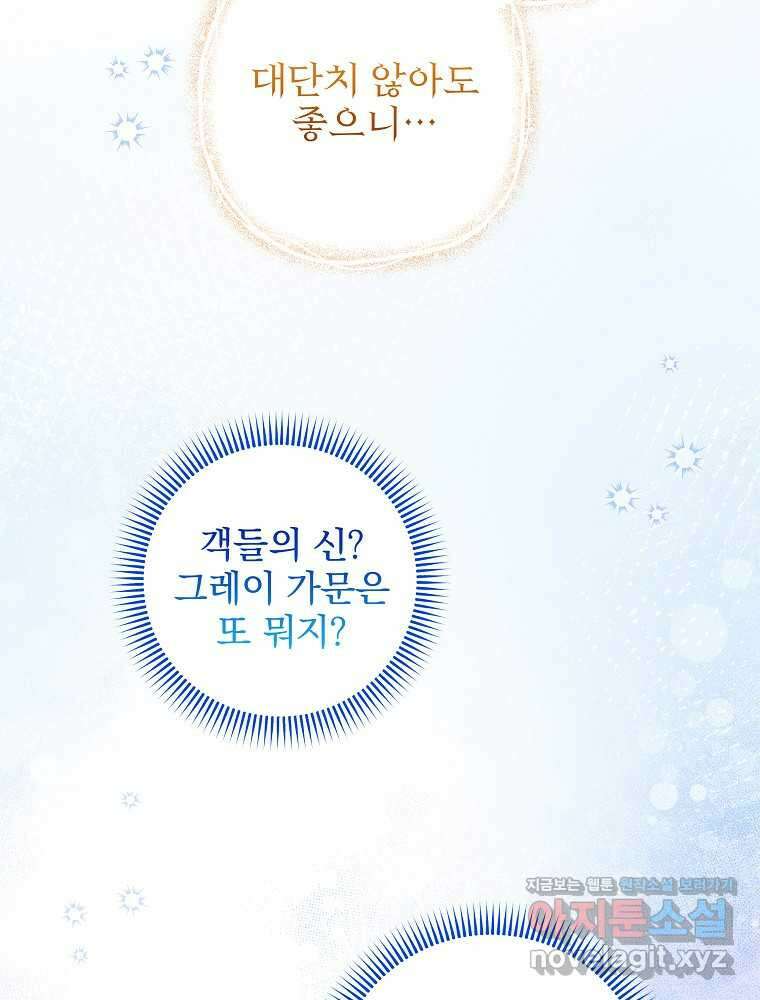 던전 호텔에 오신 것을 환영합니다 34화 21