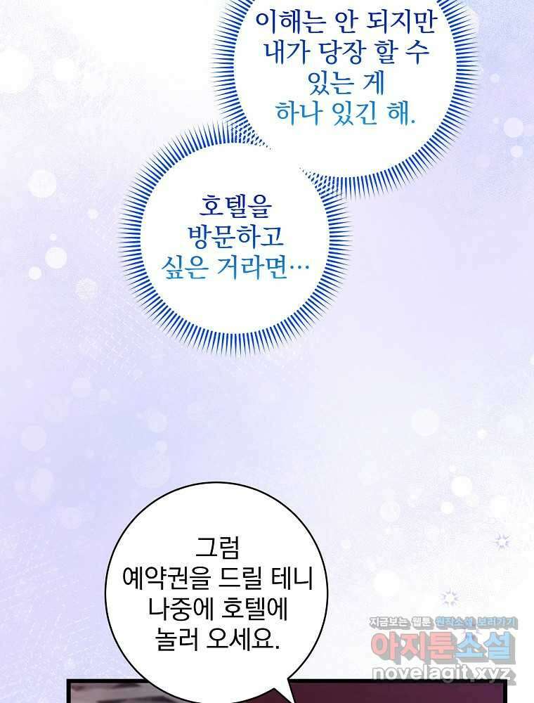 던전 호텔에 오신 것을 환영합니다 34화 22