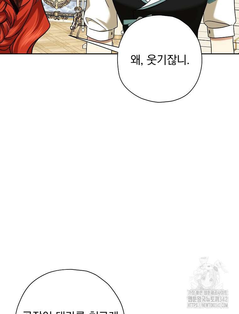 후회물 악녀는 이혼해서 행복합니다 26화 7